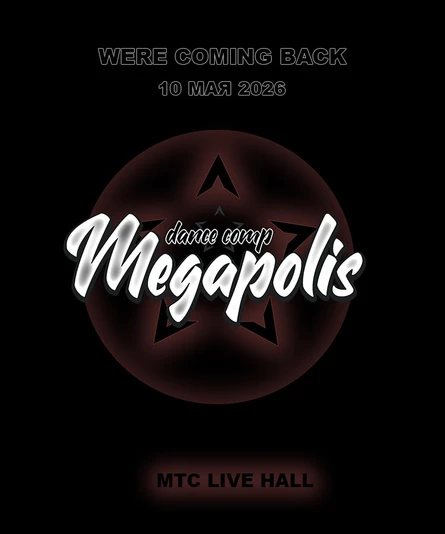 Megapolis Dance Competition 2026