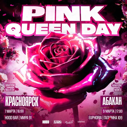 PINK QUEEN DAY | АБАКАН