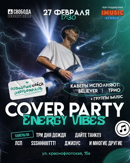 COVER PARTY | 27.02