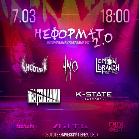 Неформат 2.0