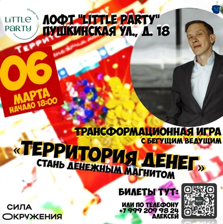 Т-игра "Территория денег"