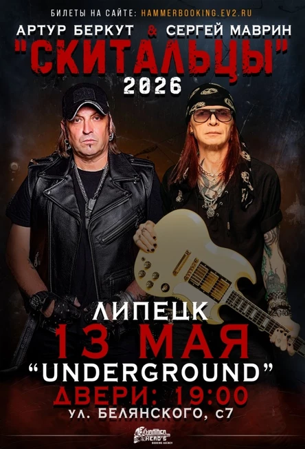 13 мая — Беркут и Маврин — Липецк