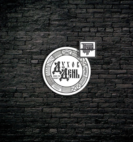 14.03  |  Духов День  |  в Точке  |  Канск