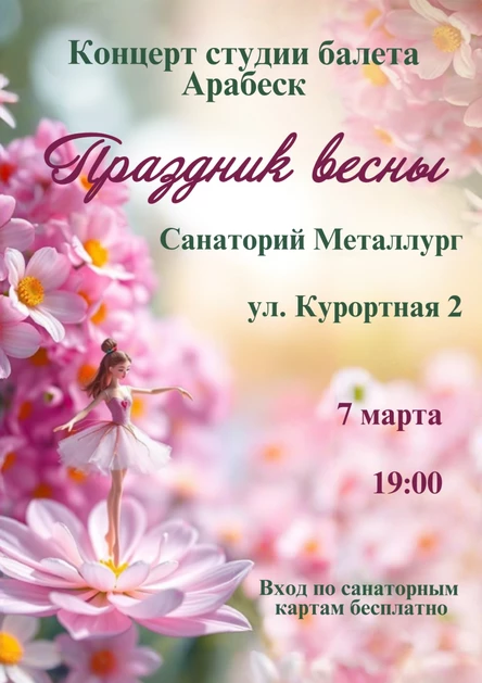 Концерт "Праздник весны"