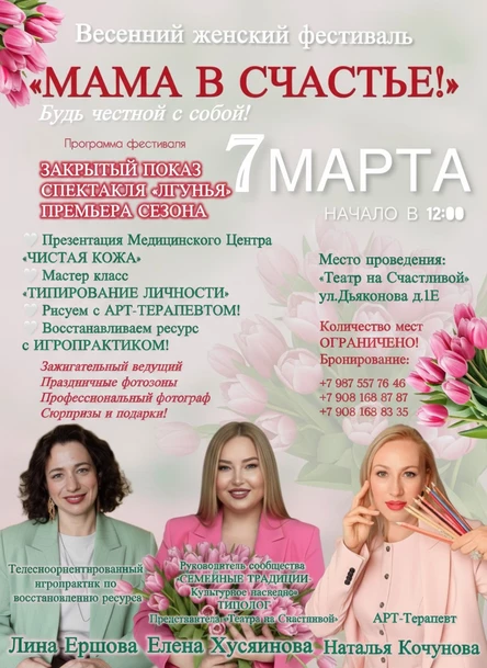 Мама в Счастье