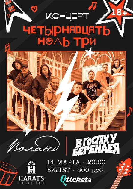 Воланд / В Гостях У БЕрендеЯ