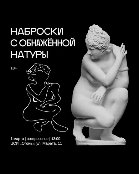 Наброски с обнаженной натуры