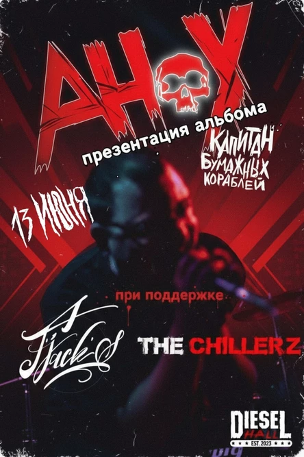 AHOY презентация альбома | DIESEL HALL