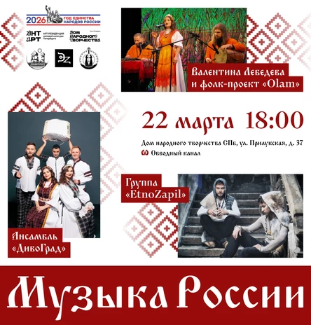 Музыка России. Фолк в современной обработке. Живой звук.