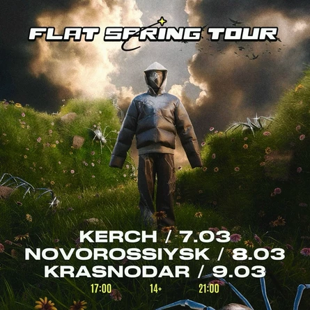 КРАСНОДАР | 9 МАРТА | ФЛЭТ