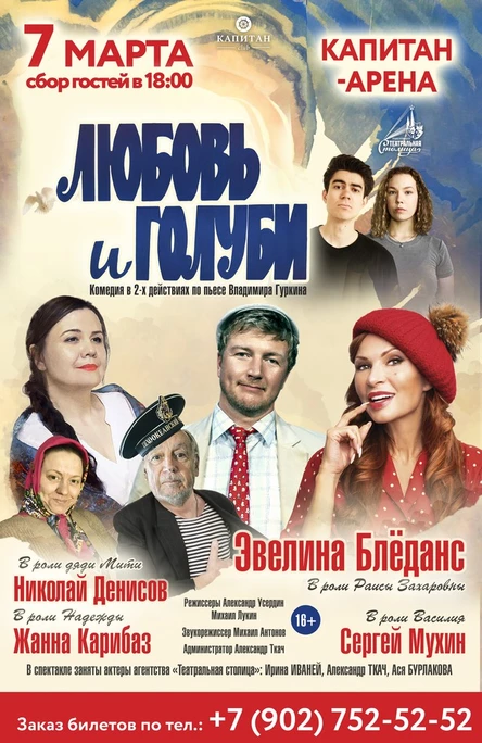 Любовь и голуби