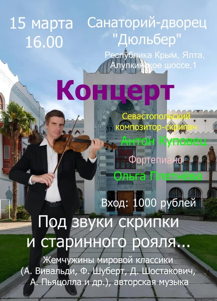 Под звуки скрипки и старинного рояля...