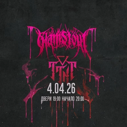 04.04.25| GlamStout в Иваново | Веселый Джокер