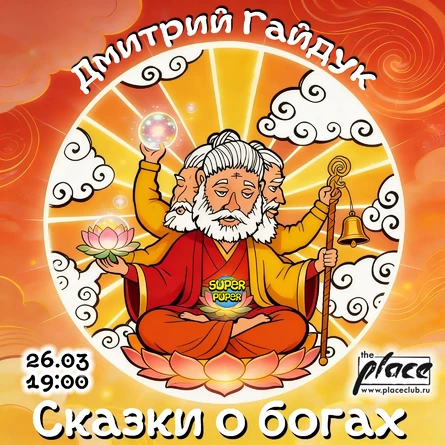 Дмитрий Гайдук в Питере