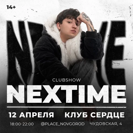 NEXTIME в Великом Новгороде