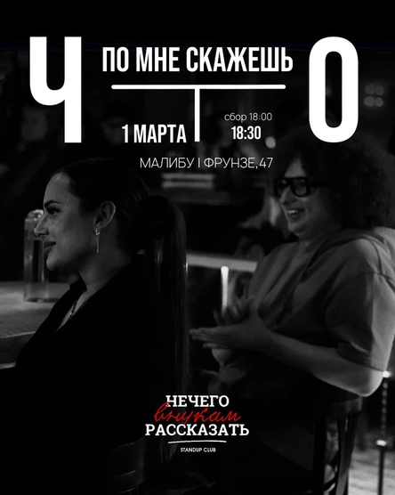 Юмористическое шоу "Что по мне скажешь?"