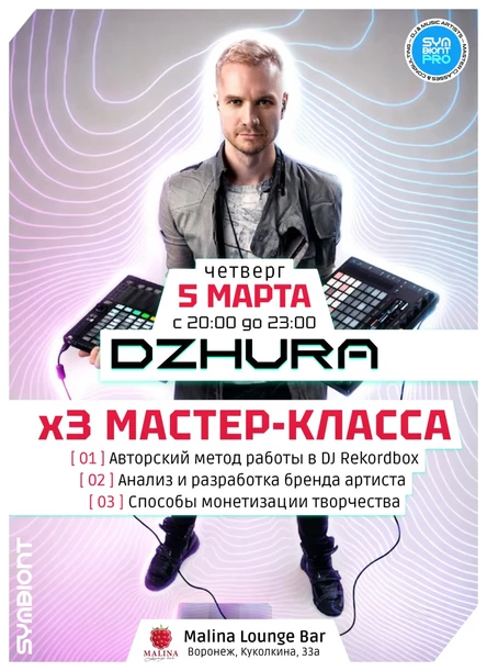 x3 МК DZHURA | Развитие, продвижение и монетизация артиста