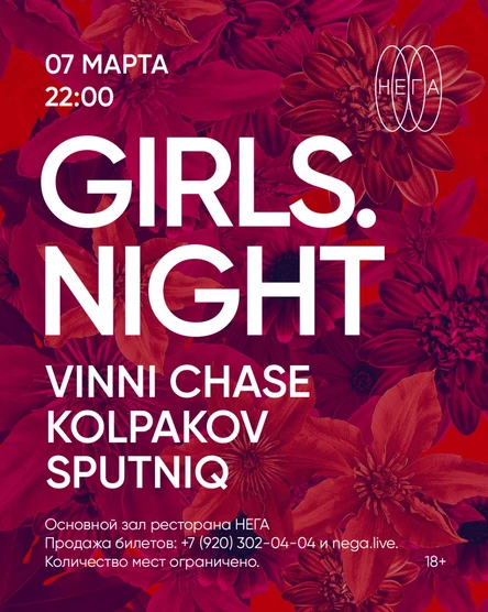 GIRLS.NIGHT - 7.03