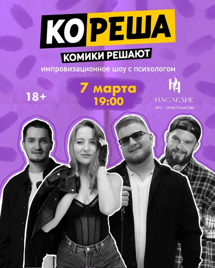 Комики решают