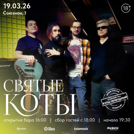 СВЯТЫЕ КОТЫ