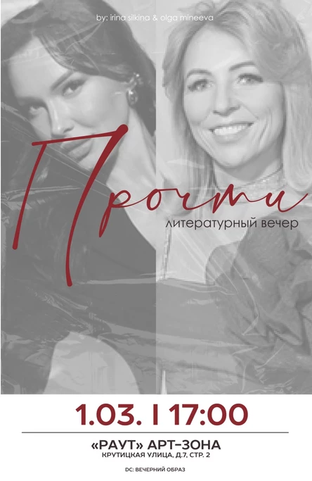 Поэтический вечер "Прочти"