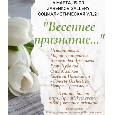 Весеннее признание...