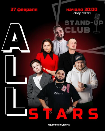 Stand up: All stars