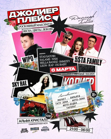 ДЖОЛИЕР ПЛЕЙС | РОСКОШНЫЙ МАКСИМУМ | 5STA FAMILY | WIPO | SKY RAE