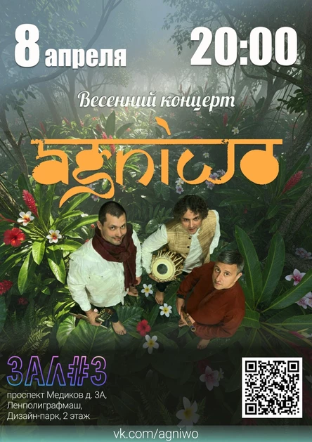 AGNIWO Весенний концерт