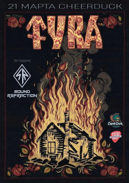 21 Марта //  TVRA // CheerDuck