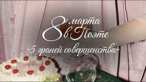 Иммерсивный гастроужин «5 граней совершенства» 2 сеанс