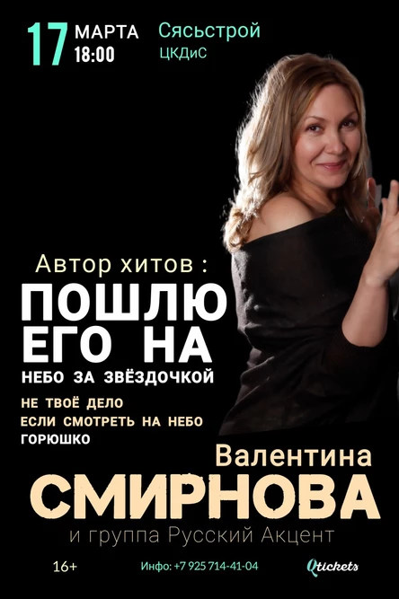 Валентина Смирнова - Пошлю его на!