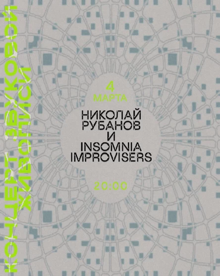 04.03 ArtArea/Insomnia Improvisers