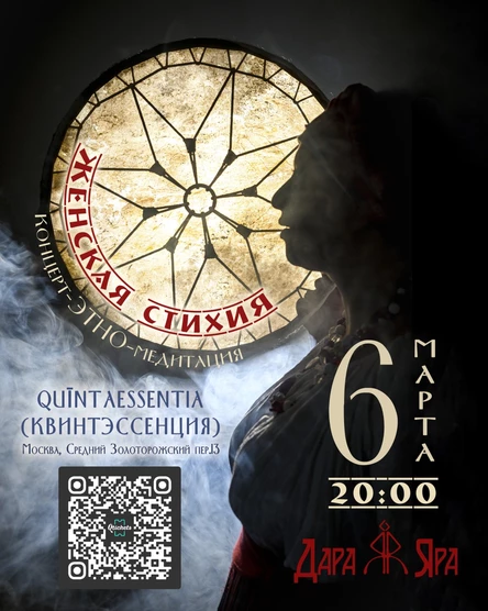 Дара Яра. Женская стихия.