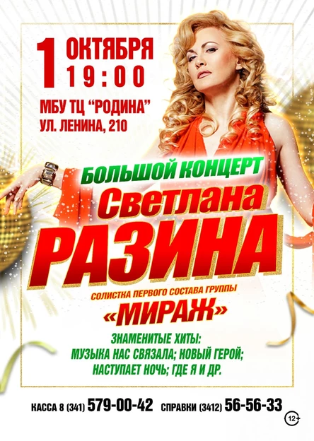 Светлана Разина в г. Кузнецк