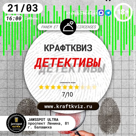 КрафтКвиз: Детективы