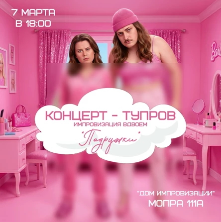 Концерт по Импровизации 7 марта