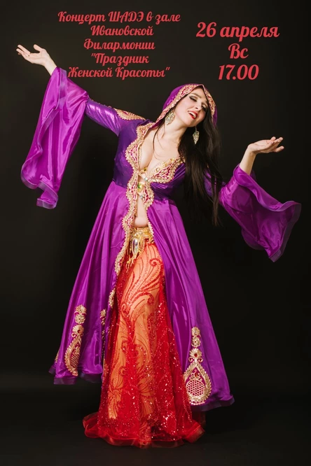 ШАДЭ Концерт Восточного Танца "Праздник Женской Красоты"