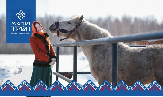 Дом-музей русских пород лошадей