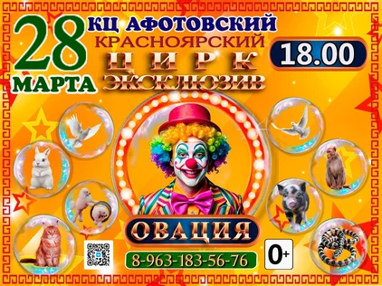 ШОУ ОВАЦИЯ КЦ АФОНТОВО