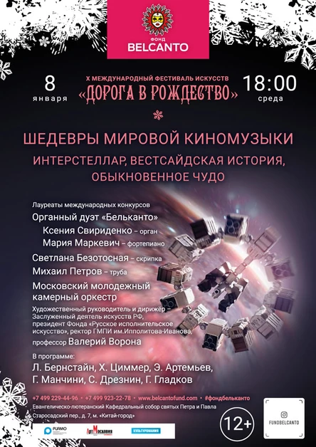 «Интерстеллар, Вестсайдская история, Обыкновенное чудо»