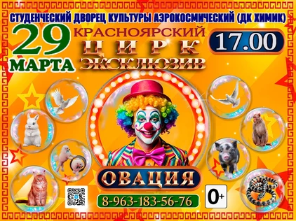 ШОУ ОВАЦИЯ АЭРОКОСМИЧЕСКИЙ (ДК ХИМИК)