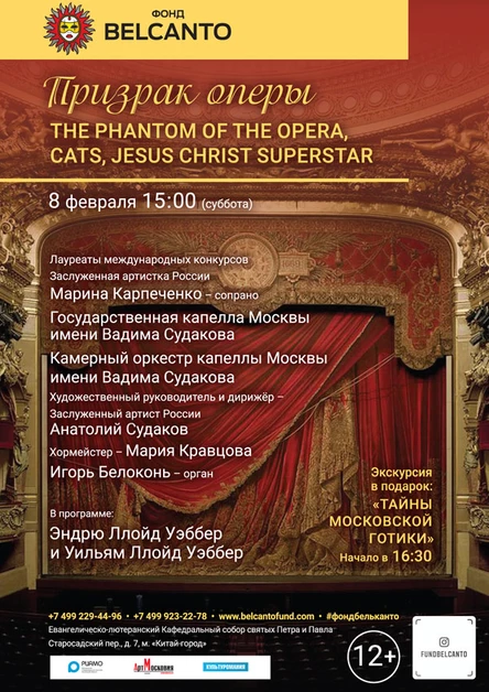 «Призрак оперы. The Phantom of the Opera. Cats. Jesus Christ Superstar»