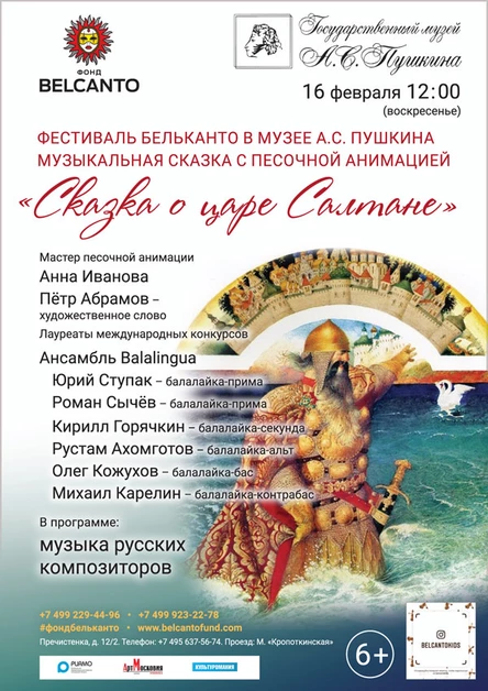 Музыкальная сказка с песочной анимацией «Сказка о Царе Салтане»