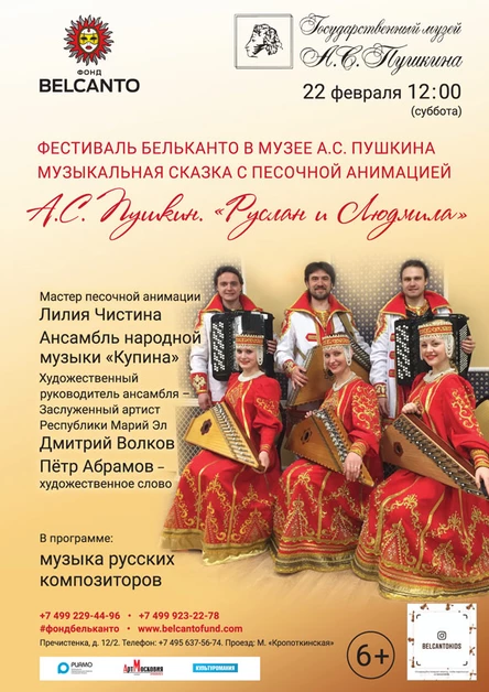 Музыкальная сказка с песочной анимацией «А.С. Пушкин. Руслан и Людмила»