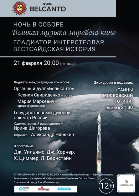 «Великая музыка мирового кино. Гладиатор, Интерстеллар, Веcтсайдская история»