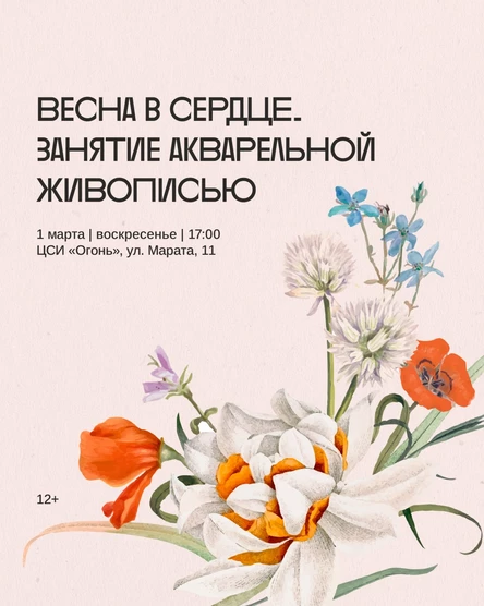 «Весна в сердце» — занятие акварельной живописью