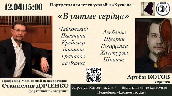 В ритме сердца