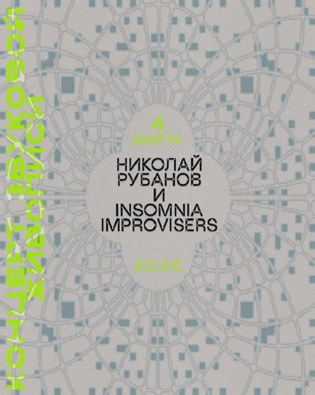 04.03 ArtArea/Insomnia Improvisers