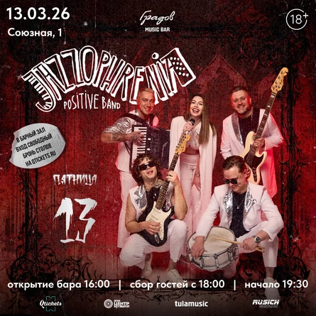 JAZZOPHRENIA - Пятница 13